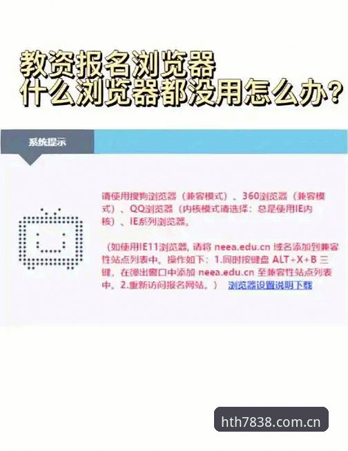 华体会体育独立主张PC版7838访问教程完整指南：三种浏览器兼容配置实测